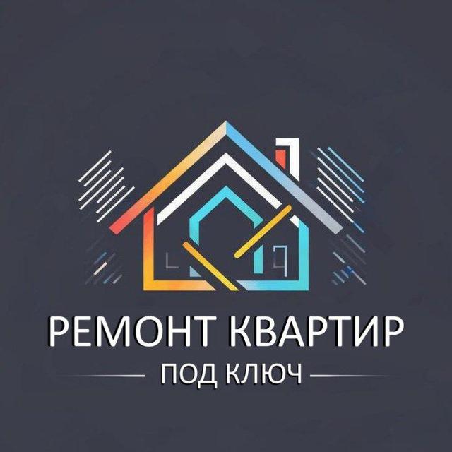РЕМОНТ КВАРТИР ПОД КЛЮЧ МОСКВА/МО🔑