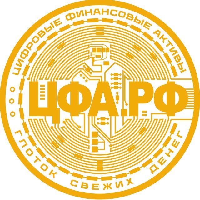 ЦФА в РФ