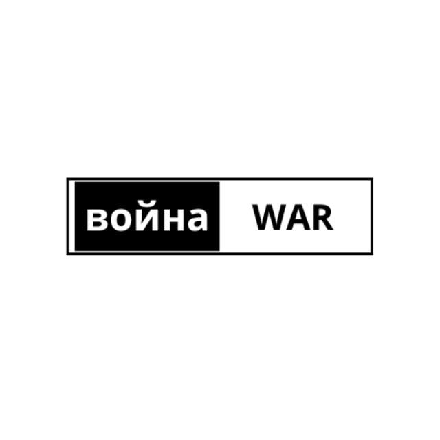 Война | Новости | Украина🇺🇦