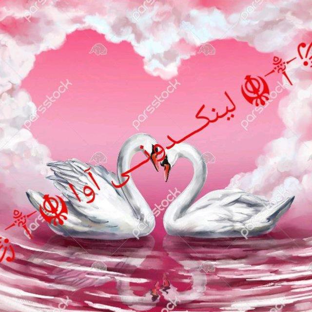 ﷽‌💖꧁ღلَِیَِنَِڪَِــدَِوَِنَِیَِ آوَِاَِღ꧂💖﷽‌
