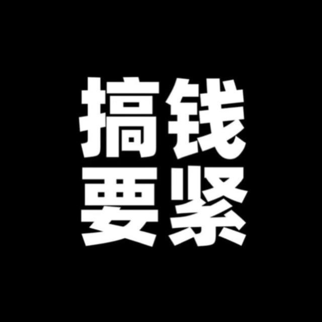 赚钱进公群联系群主