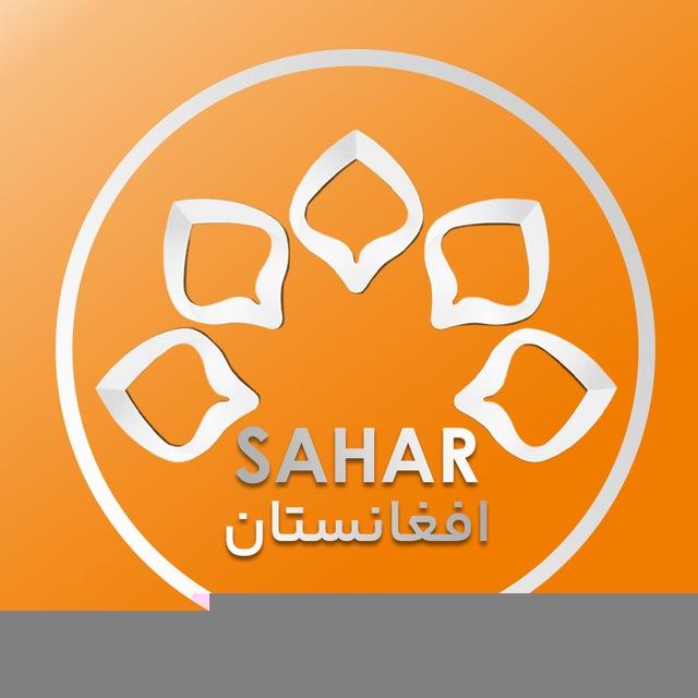 سحر افغانستان | afsahartv
