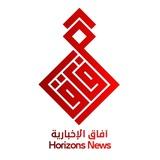 شبكة آفاق الإخبارية