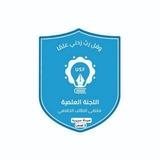 اللجنة العلمية الدفعة –14 ملتقى الطالب الجامعي –كلية الصيدلة السريرية –(المستوى الثالث )