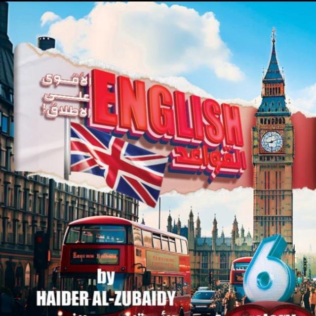Al - Zubaidi حيدر
