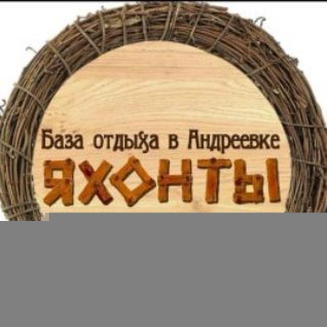 ☀️Яхонты. Андреевка . ⛱️