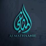 Almathaanie Quranic Center