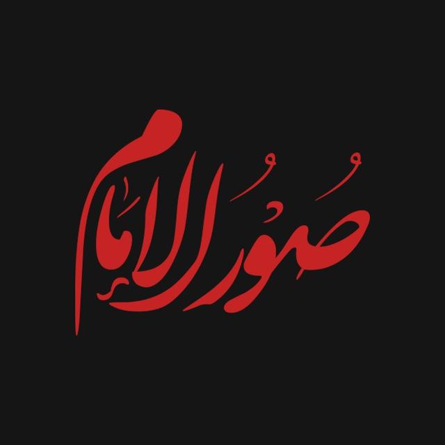 صور الشهيد الإمام 🏴