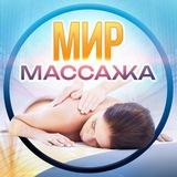 Academygrant. Мир массажа.