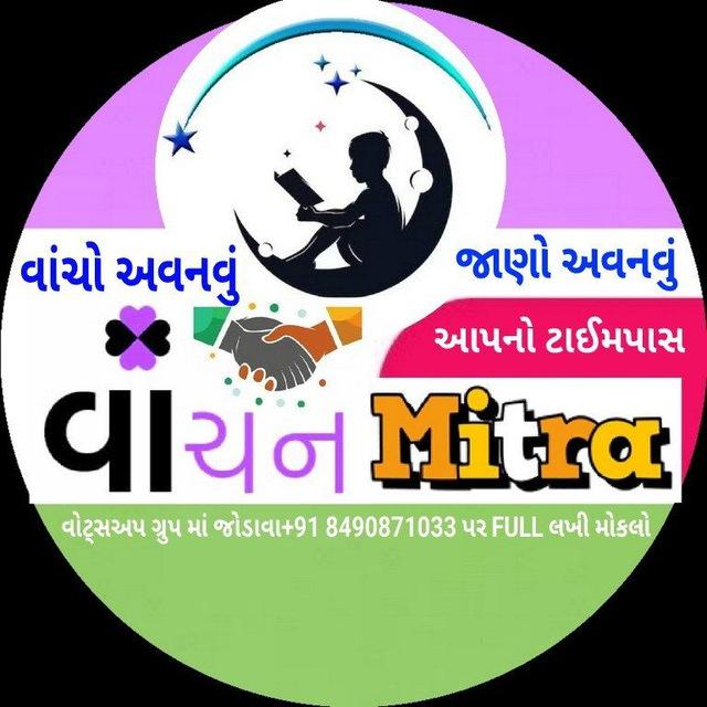 પૂર્તિઓ & મેગેઝિન (વાંચન મિત્ર)