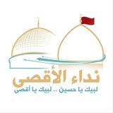 نداء الاقصى