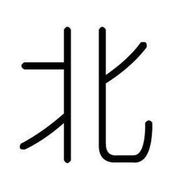 阿北QP/支付通道/引流/推广