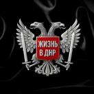 ЖИЗНЬ В ДНР • Донецк • Макеевка • Харцызск • Горловка • Енакиево • Шахтерск • Торез • Снежное • Мариуполь • Донбасс