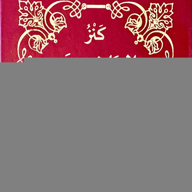 " كَنْزُ الرَّاغِبِينَ "_ Маьхьалш