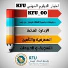 جامعة الملك فيصل دبلوم 💎