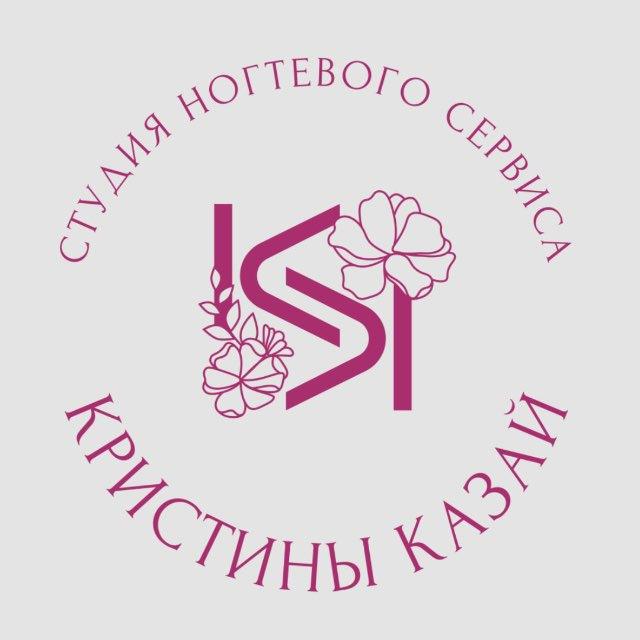 Студия ногтевого сервиса Кристины Казай