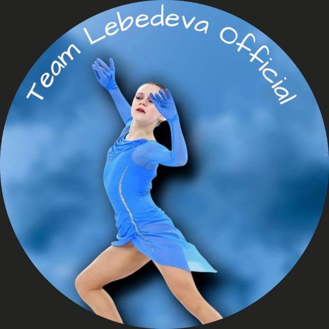 Team Lebedeva Official 🦢