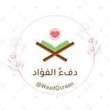 دِفءُ الفُؤاد💗🌿.