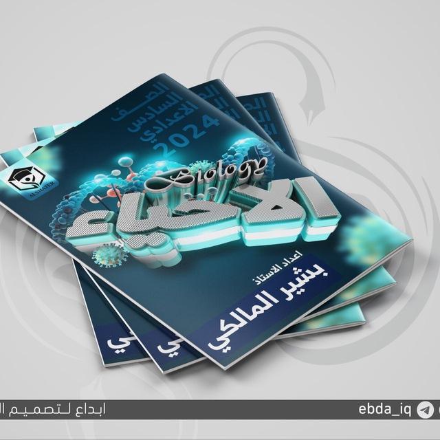 قناة الاحياء للاستاذ بشير المالكي