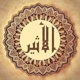 الأَثِير