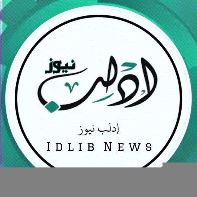 إدلب نيوز