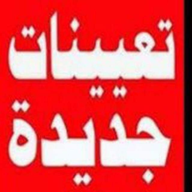 ذي قار والتعيينات