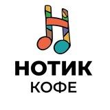 НОТИК КОФЕ