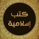 مكتبة ابن ادريس
