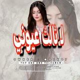 لـ ثـالـث عـيونـي