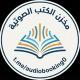 مخزن الكتب الصوتية - كتب صوتية - كتب مسموعة