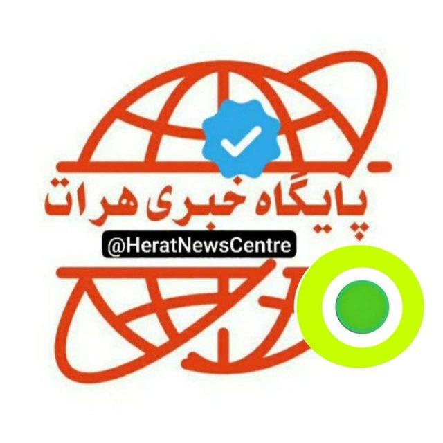 پایگاه خبری هرات
