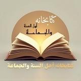 PDF کتابخانه اهل سنت