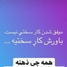 انگیزه رشد و موفقیت