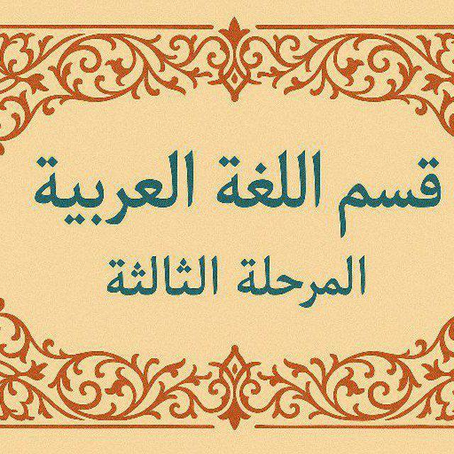 تبـليغـات المـرحلـة الـثالثة(عربي)