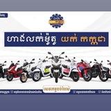 ហាងម៉ូតូ យក់ កក្កដា