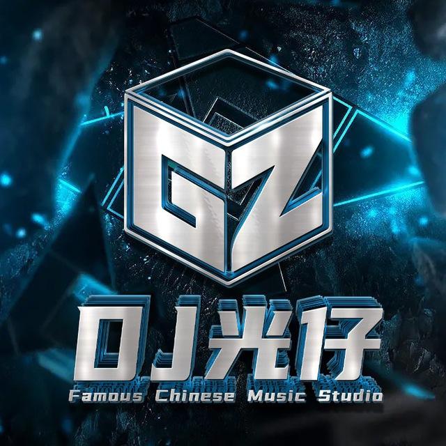 DJ光仔TG唯一音乐频道