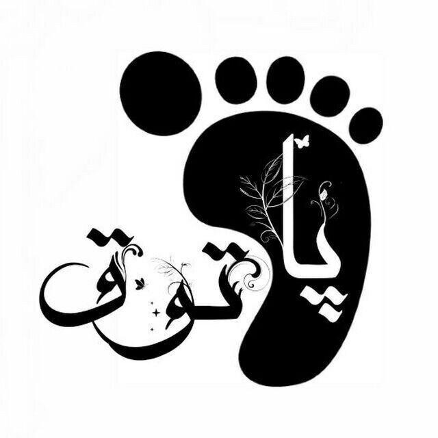 👑♥️پـــاتـــوق♥️👑