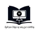 وظائف عن بعد ودورات 🌿