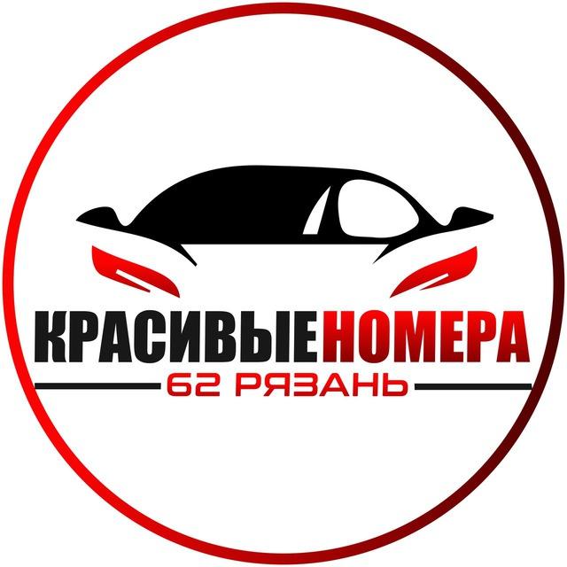 Красивые номера Рязань Чат