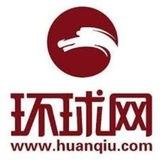环球网