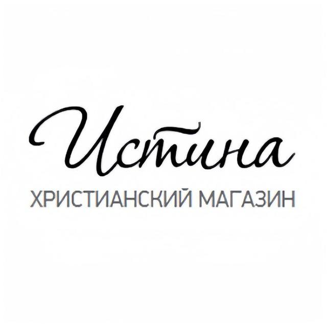 ИСТИНА (Christian Store)