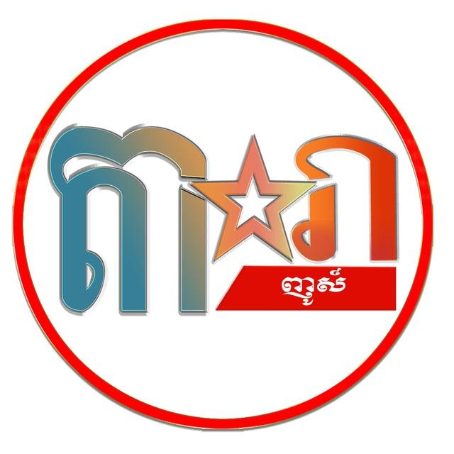 តារាញូស៍-Dara News