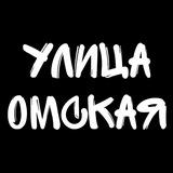 Команда КВН Улица омская🙈🤷‍♂️🇻🇪