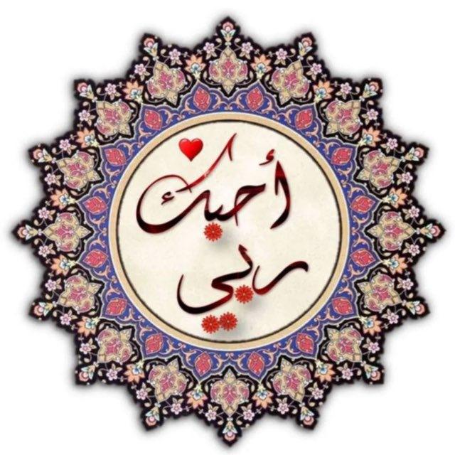 دُعاء.