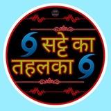 ♠ सिंगल ❹ जोड़ी सट्टा ☟♔