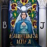 Rashenka Mira
