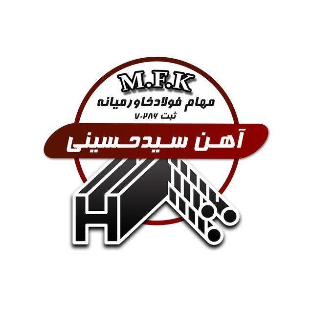 میلگردوآهن سیدمهدی حسینی