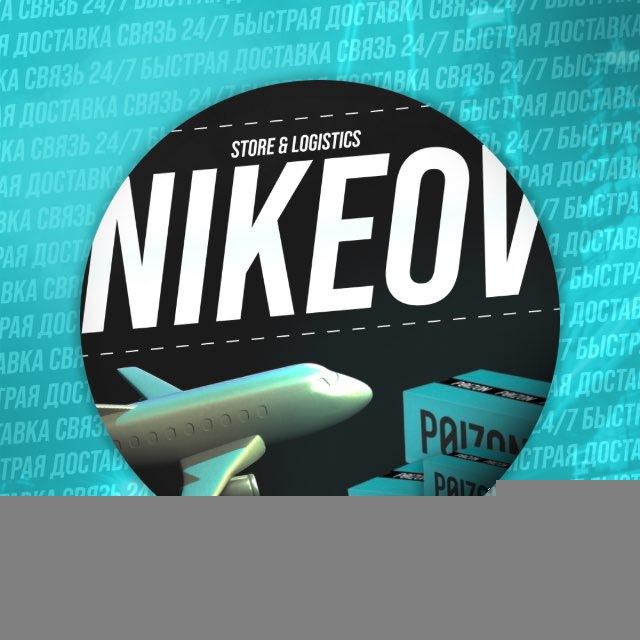 Nikeov Store | Доставка из Китая 🇨🇳