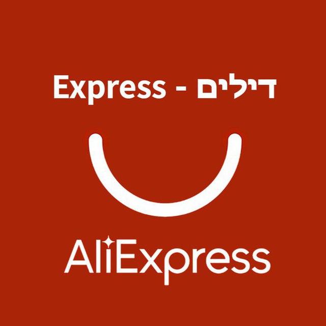 דילים אקספרס - קניות ברשת
