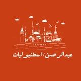 عبدالرحمن / اسطنبول